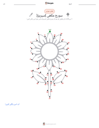 سورج مکھی (سیریز) پرنٹ کرنے کے قابل ورکشیٹ کا پیش نظارہ