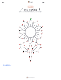 向日葵 (系列) 可打印工作表预览