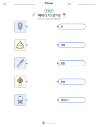 해바라기 (연작) 인쇄 가능한 워크시트 미리보기