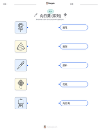 向日葵 (系列) 可打印工作表预览