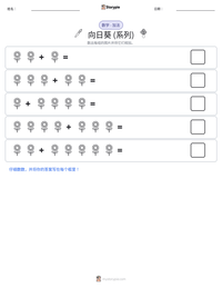 向日葵 (系列) 可打印工作表预览