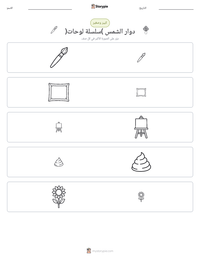 معاينة ورقة العمل القابلة للطباعة دوار الشمس (سلسلة لوحات)