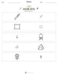 向日葵 (系列) 可打印工作表预览