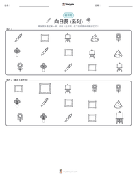 向日葵 (系列) 可打印工作表预览