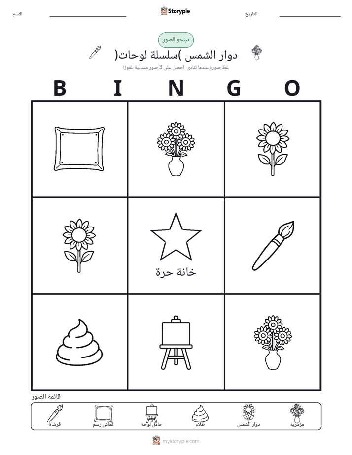 بينغو الصور