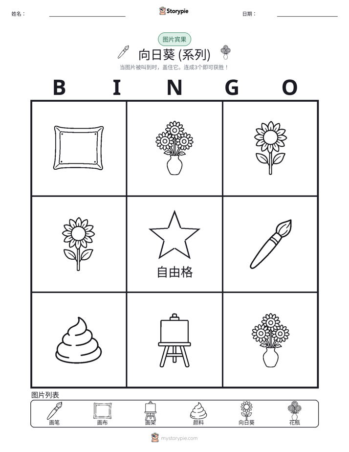 图片宾果
