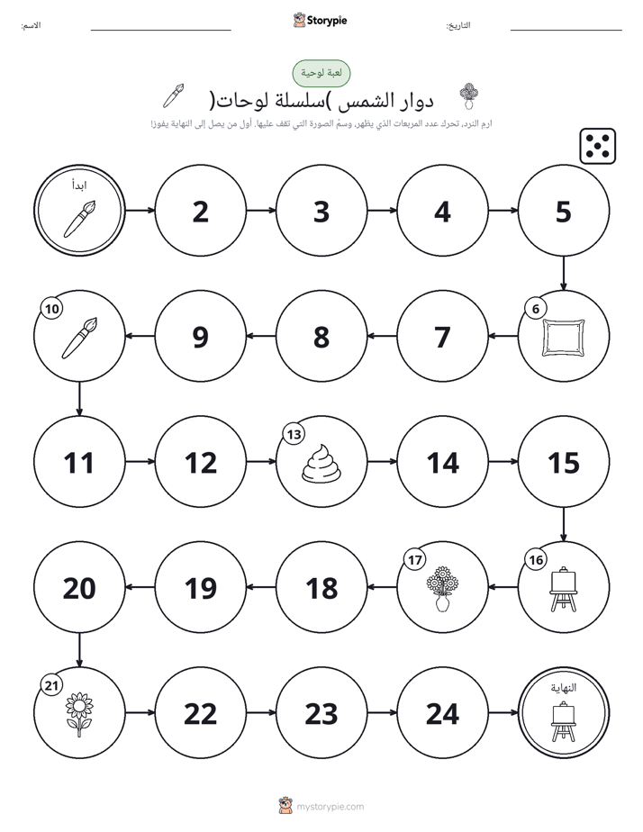 لعبة لف و تحرك