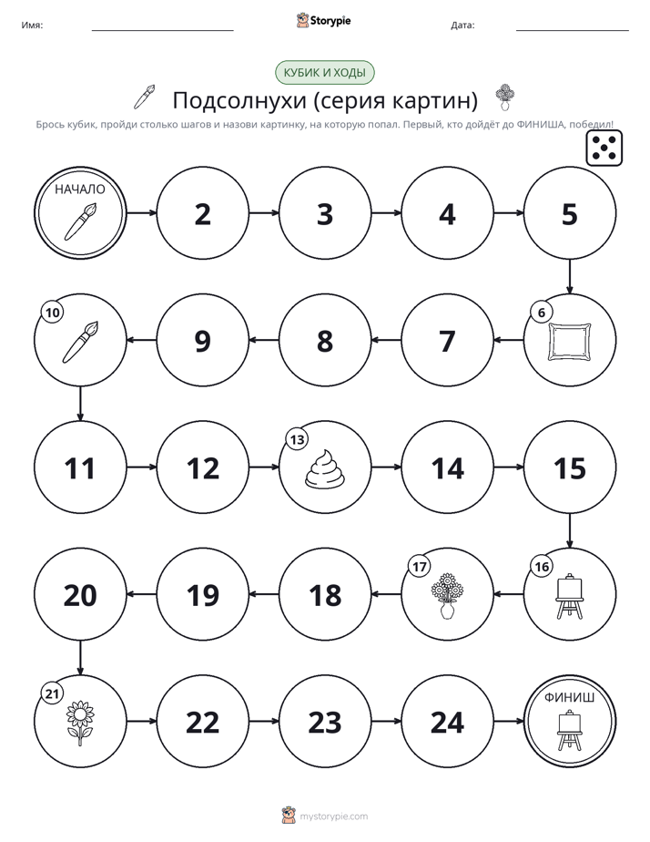 Игра: катай и двигайся