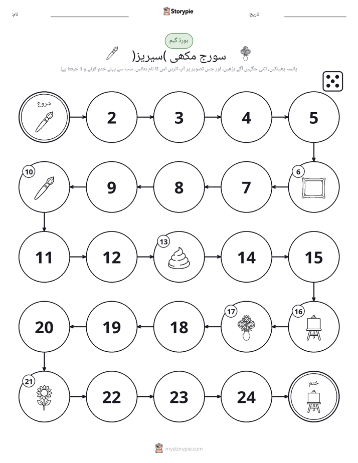 رول اور منتقل کریں کھیل
