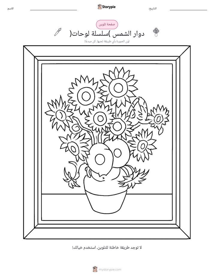 صفحة تلوين