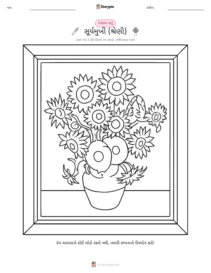રંગભરવા પાનું