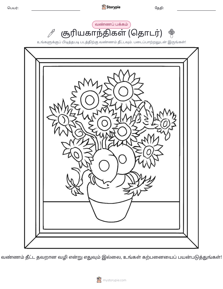 வண்ணம் போடும் பக்கம்