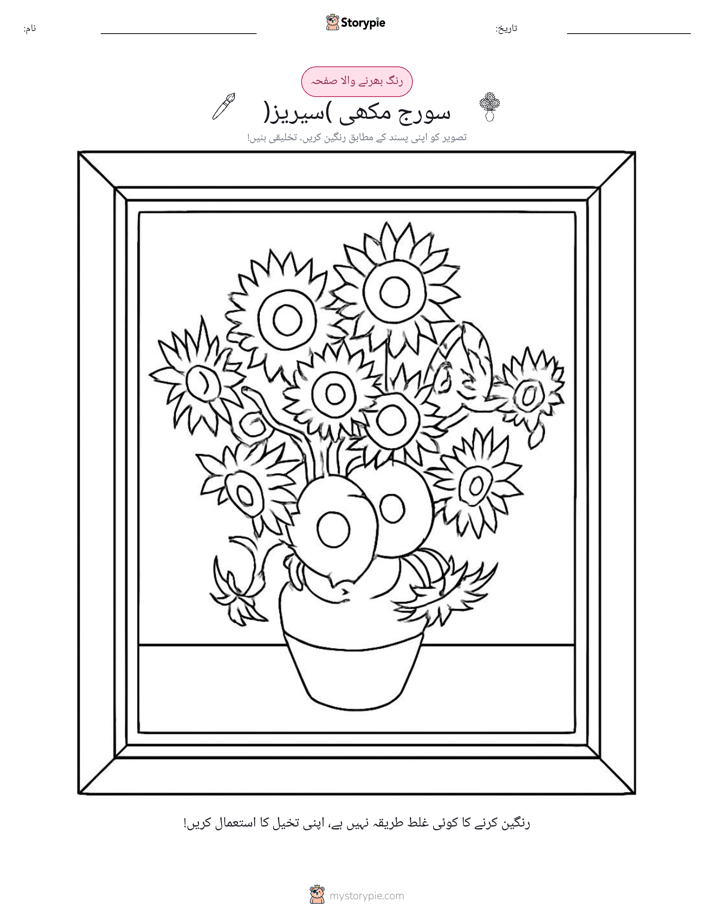 رنگ بھرنے کا صفحہ