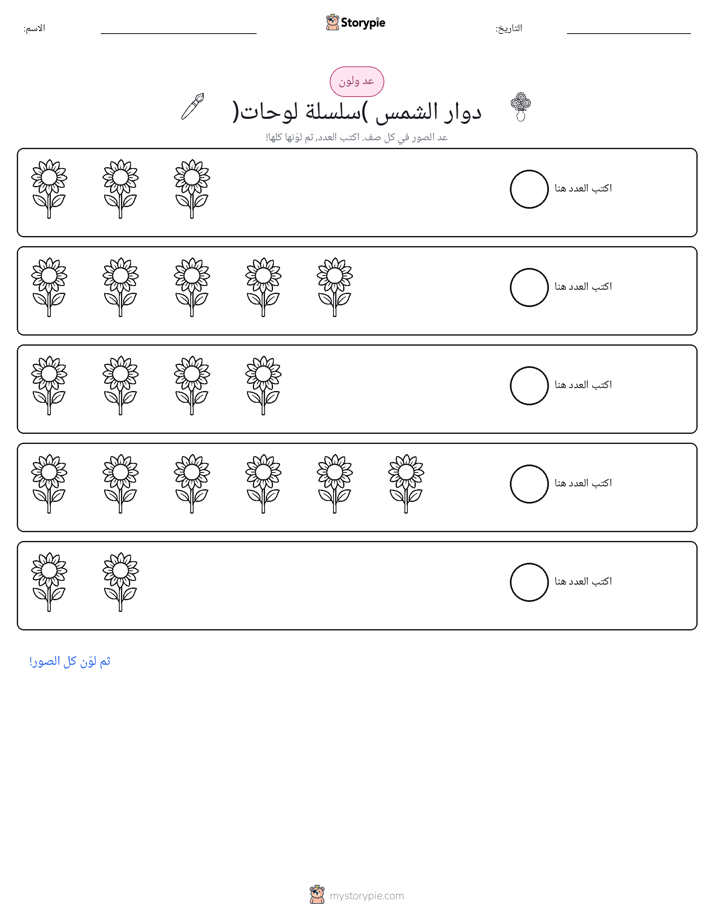 عد و لون