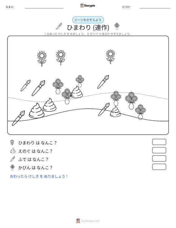 カウントシーン