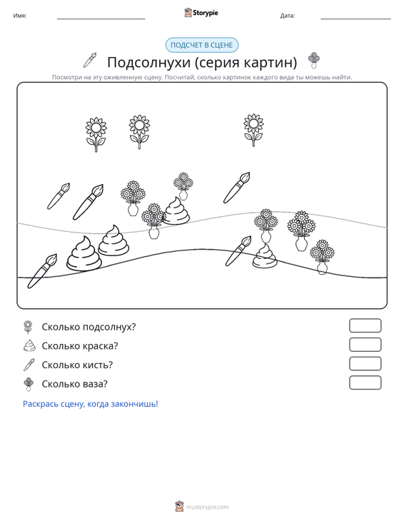 Сцена счёта