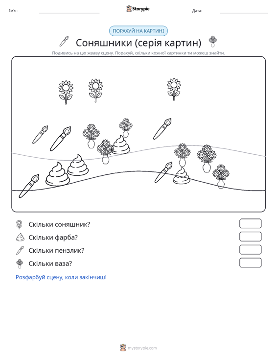 Сцена підрахунку