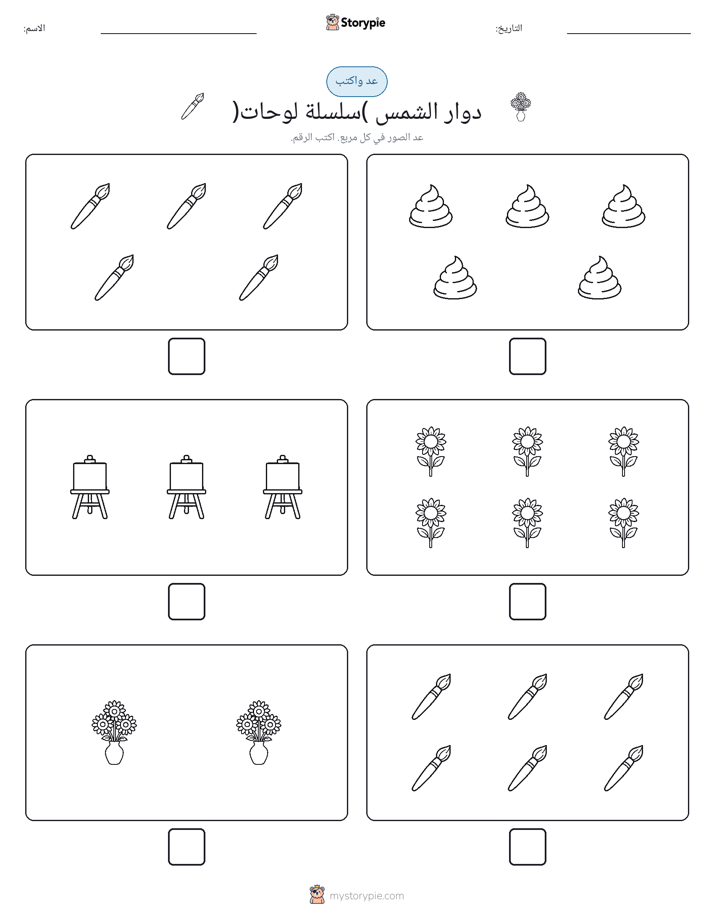 عد و اكتب