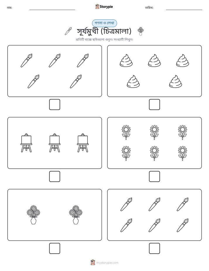 গণনা & লিখুন