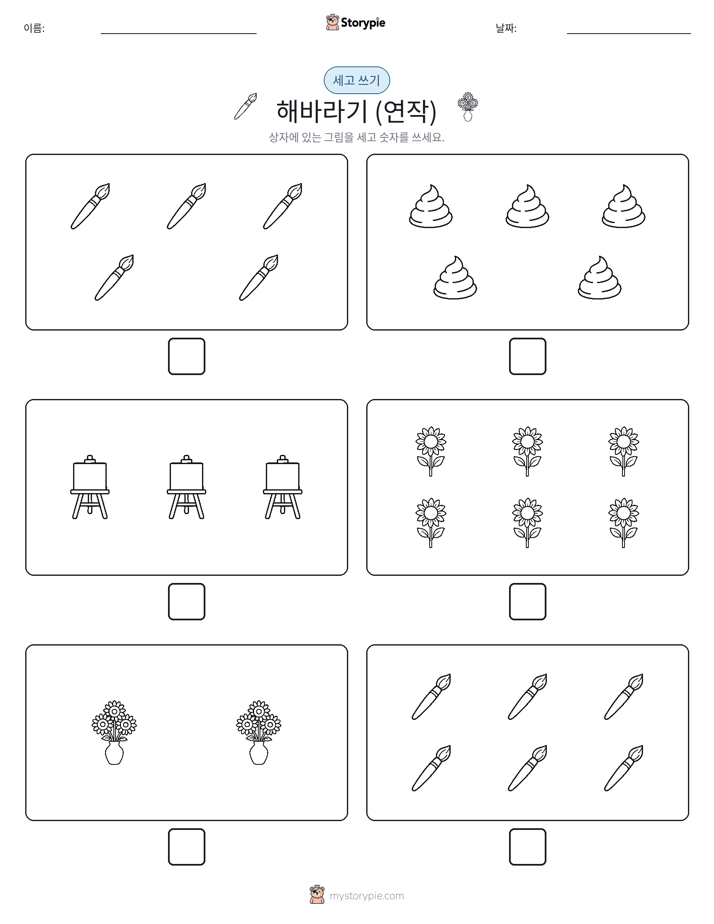 세고 쓰기