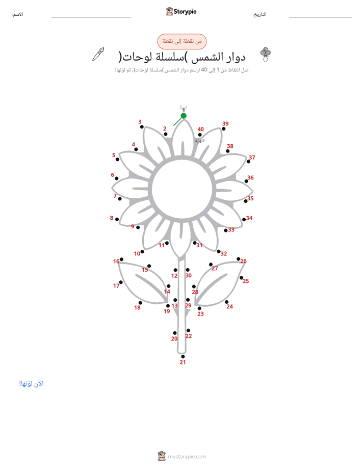 نقطة إلى نقطة