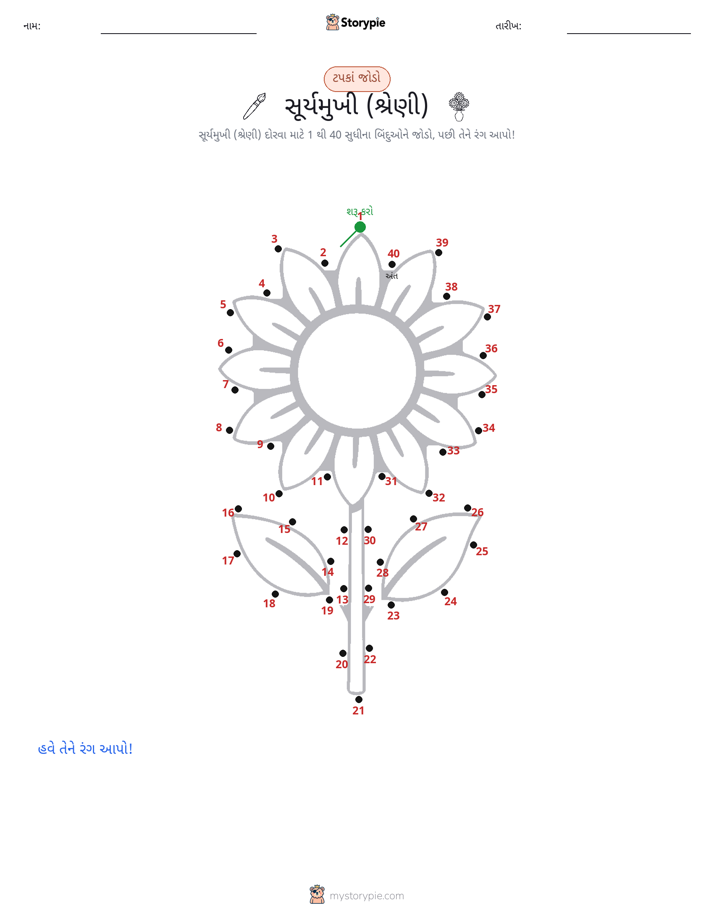 ડોટ ટુ ડોટ