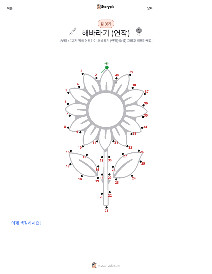 점 연결하기