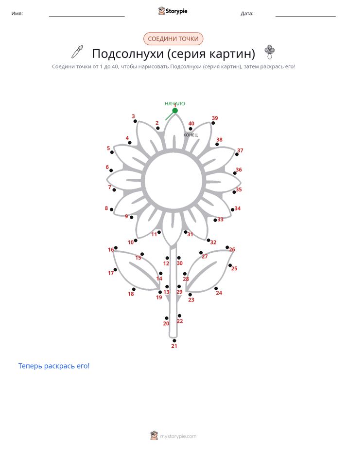 Соедини точки