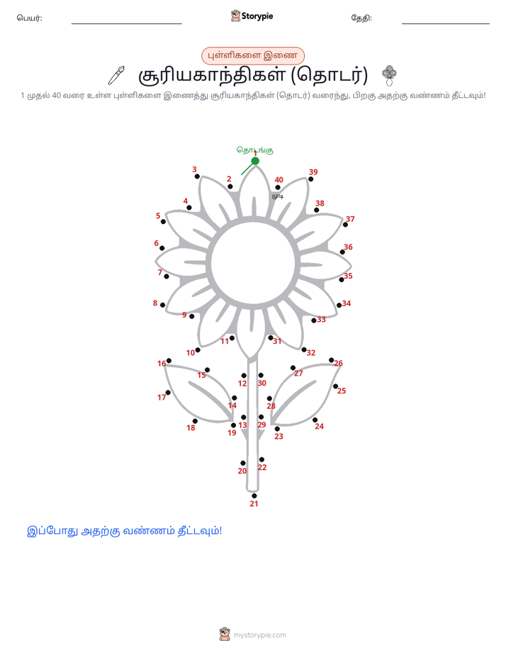 முத்து இணைப்பு