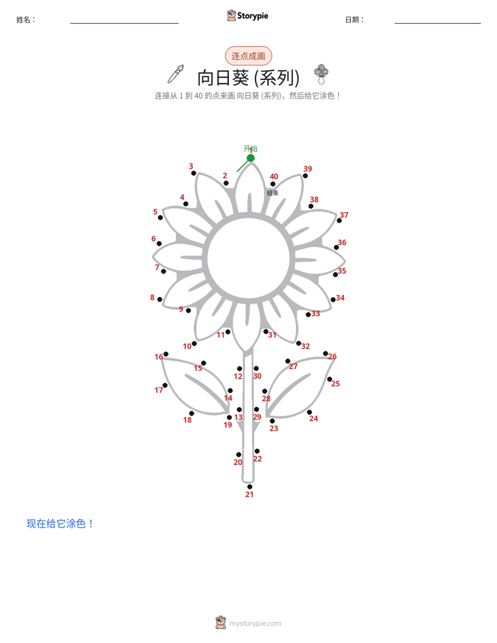 连点成线