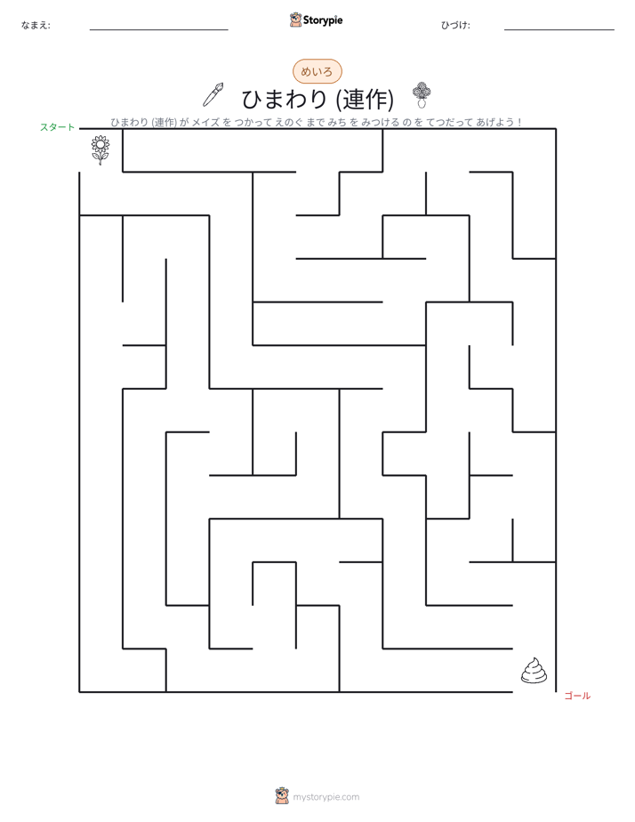 迷路