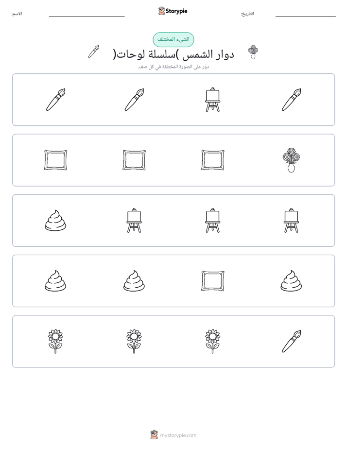 الغريب