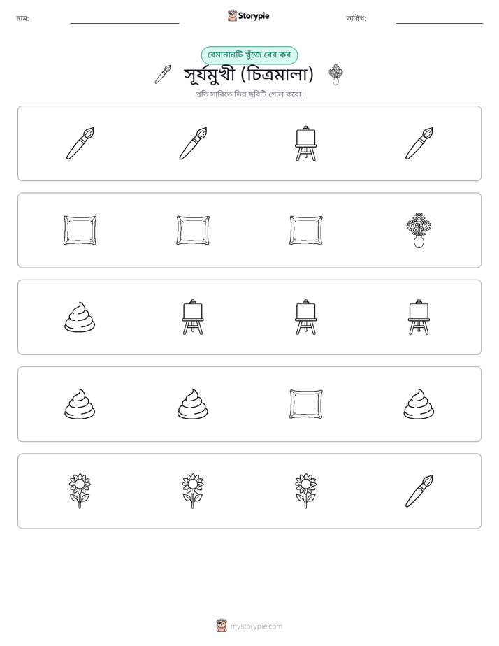 অদ্ভুত একটি