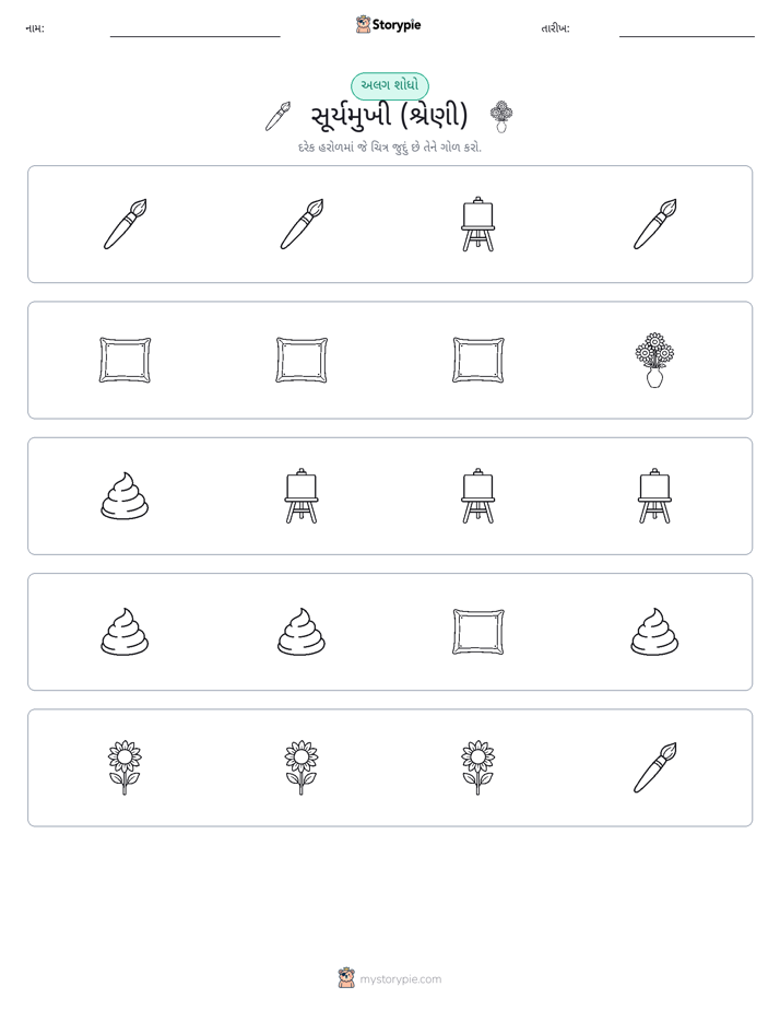 અલગ એક