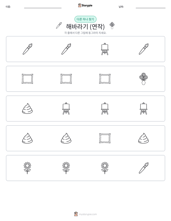 이상한 것 찾기