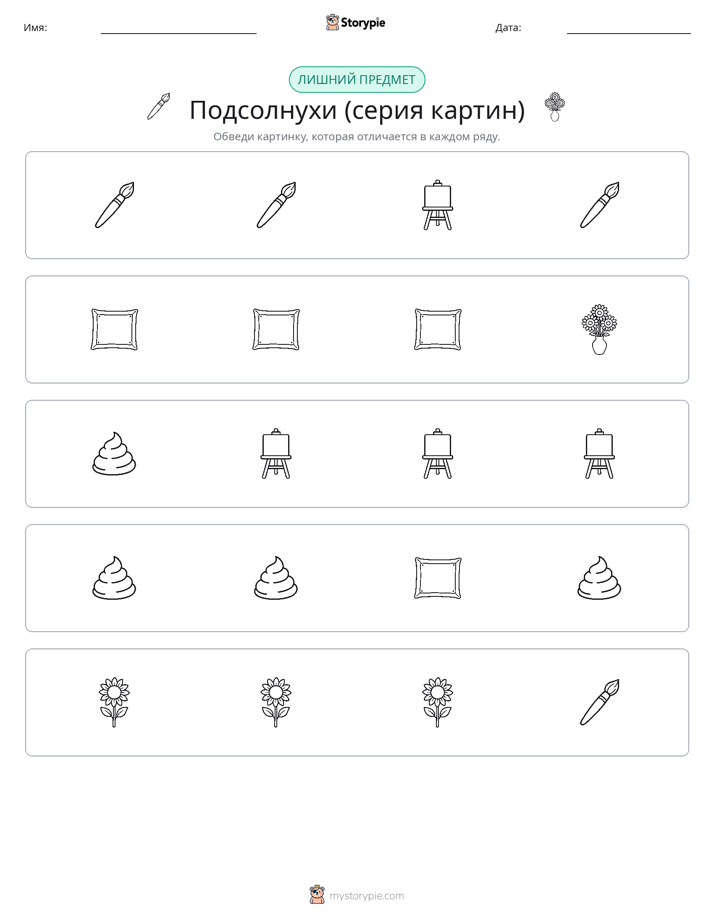 Непохожий
