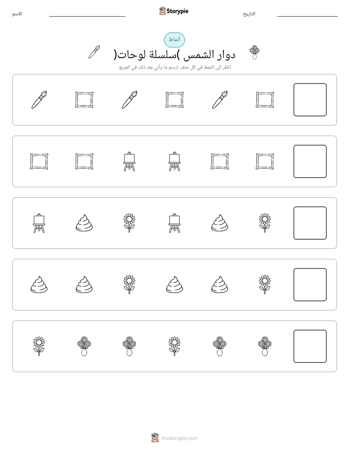 أنماط