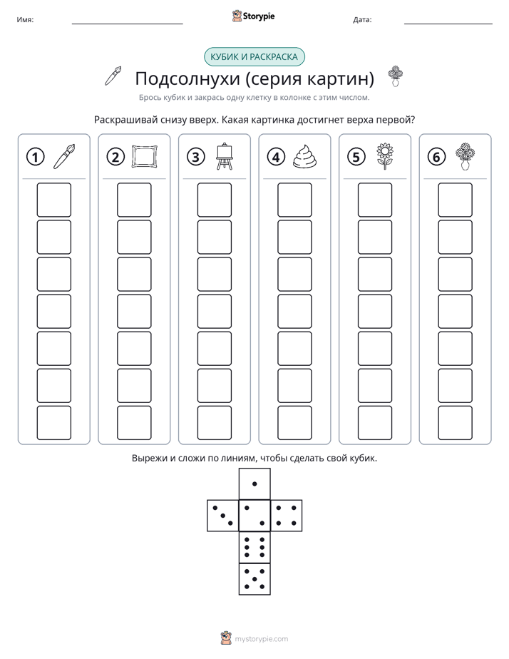 Катать и раскрашивать