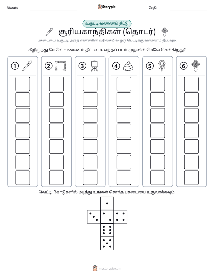 ரோல் & நிறம்