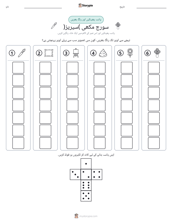 رول اور رنگ