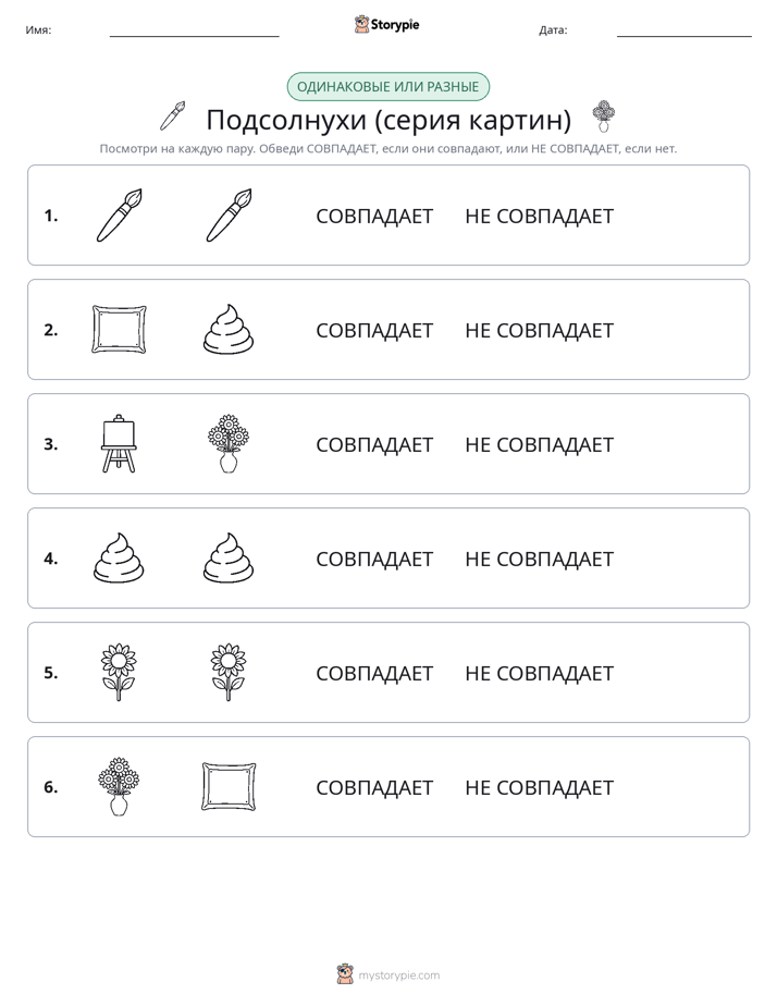 Одинаковое или разное