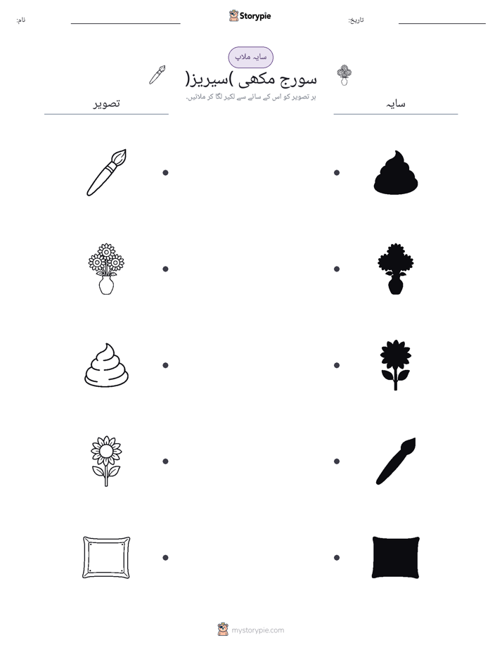 سایہ ملائیں