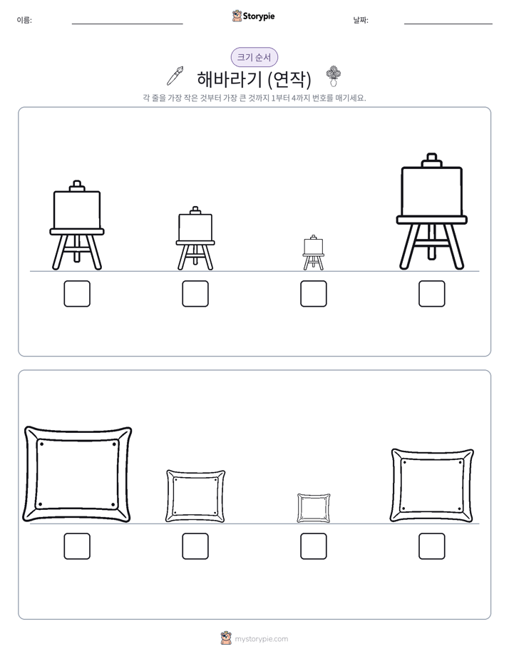 크기 순서