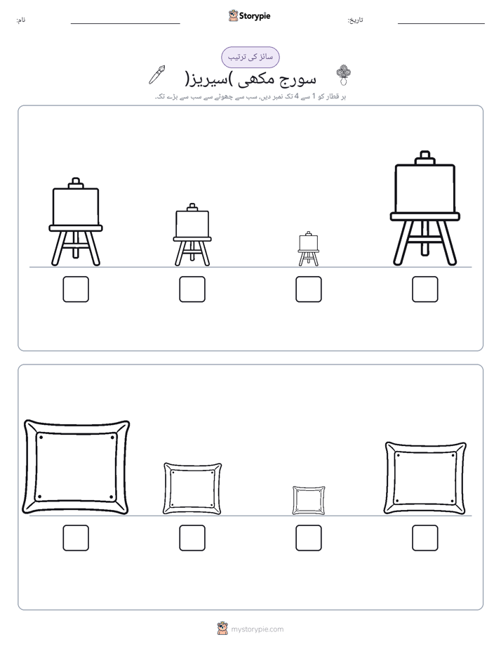 سائز کی ترتیب