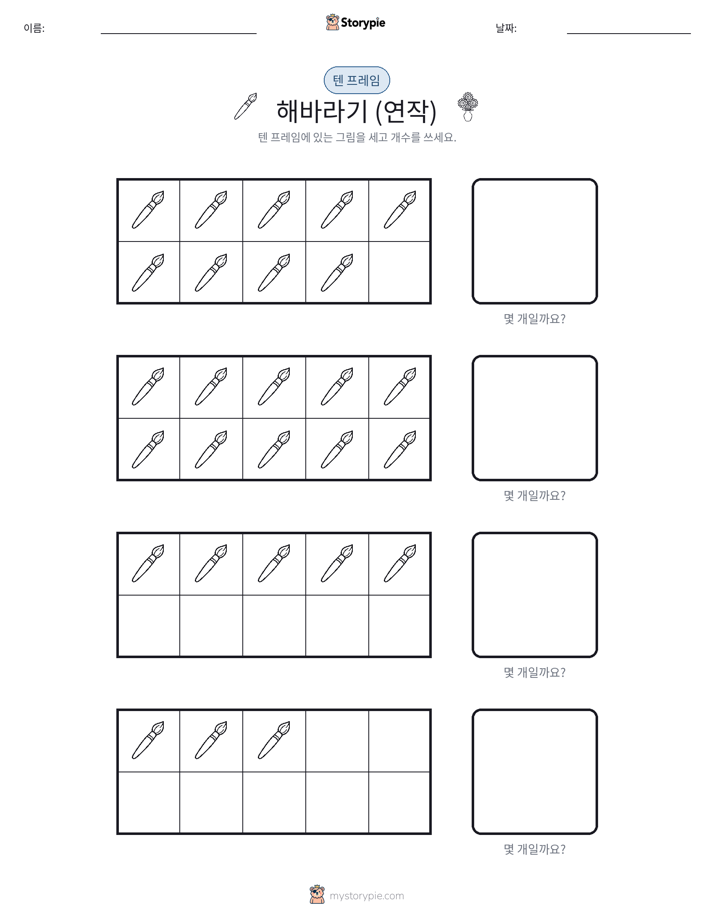 텐 프레임