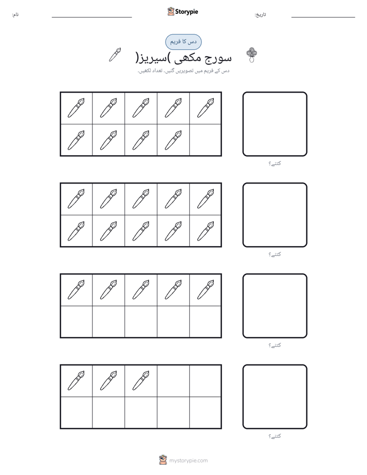 دس کا فریم