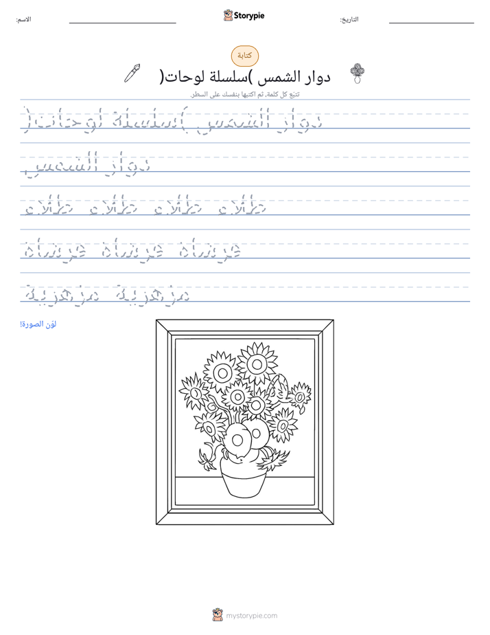 تمرين الكتابة