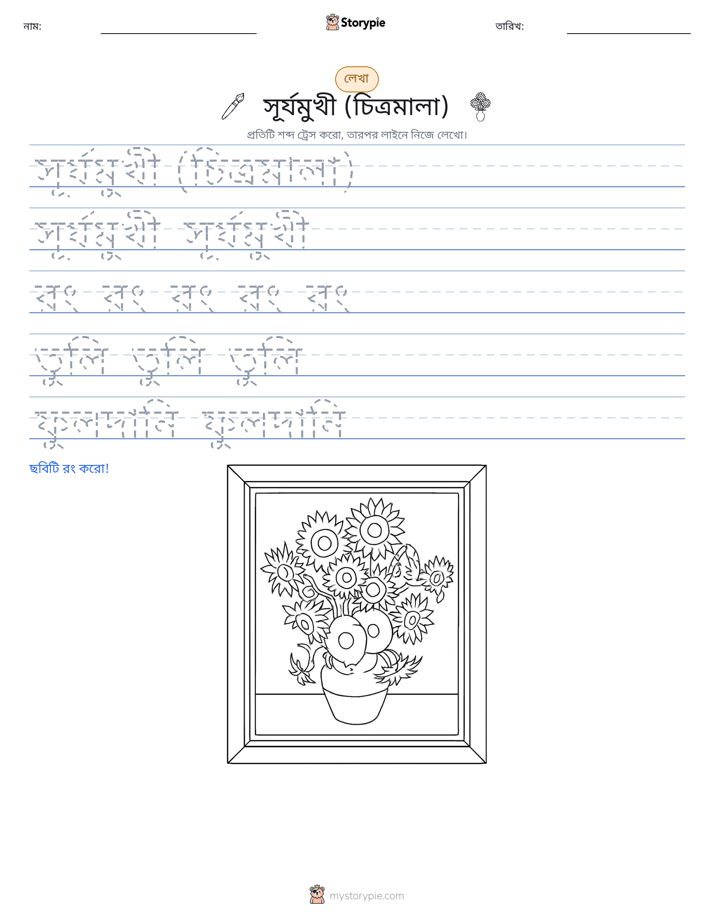 লেখার অনুশীলন