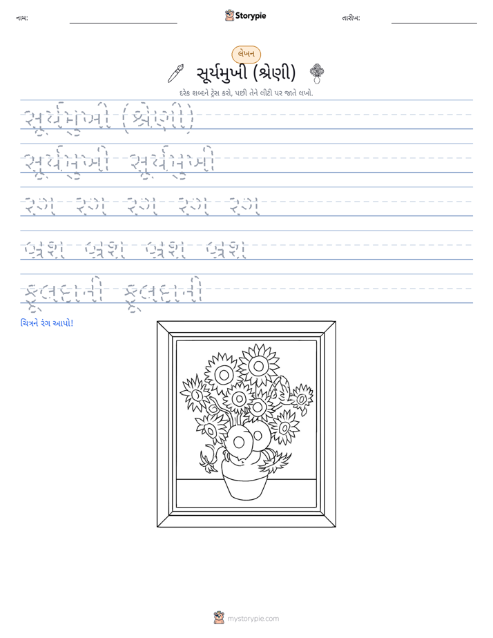 લખાણ પ્રેક્ટિસ