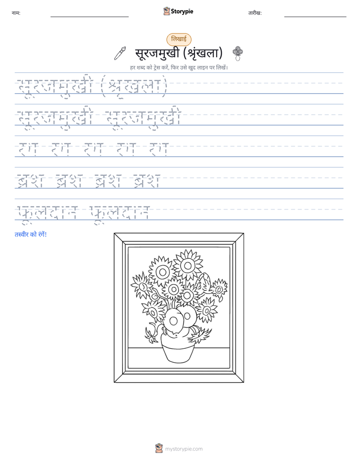 लेखन अभ्यास